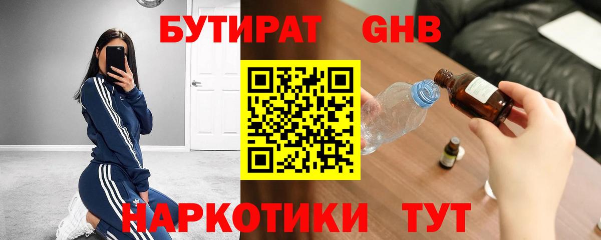 Бутират буратино Углич