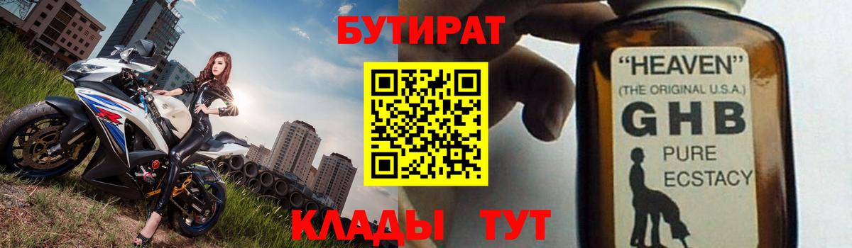 Бутират  Бутират буратино  Вход с VPN  Углич 