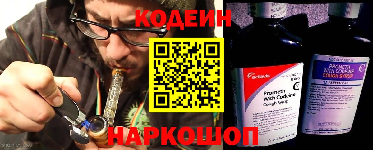 Codein напиток Lean (лин) Углич
